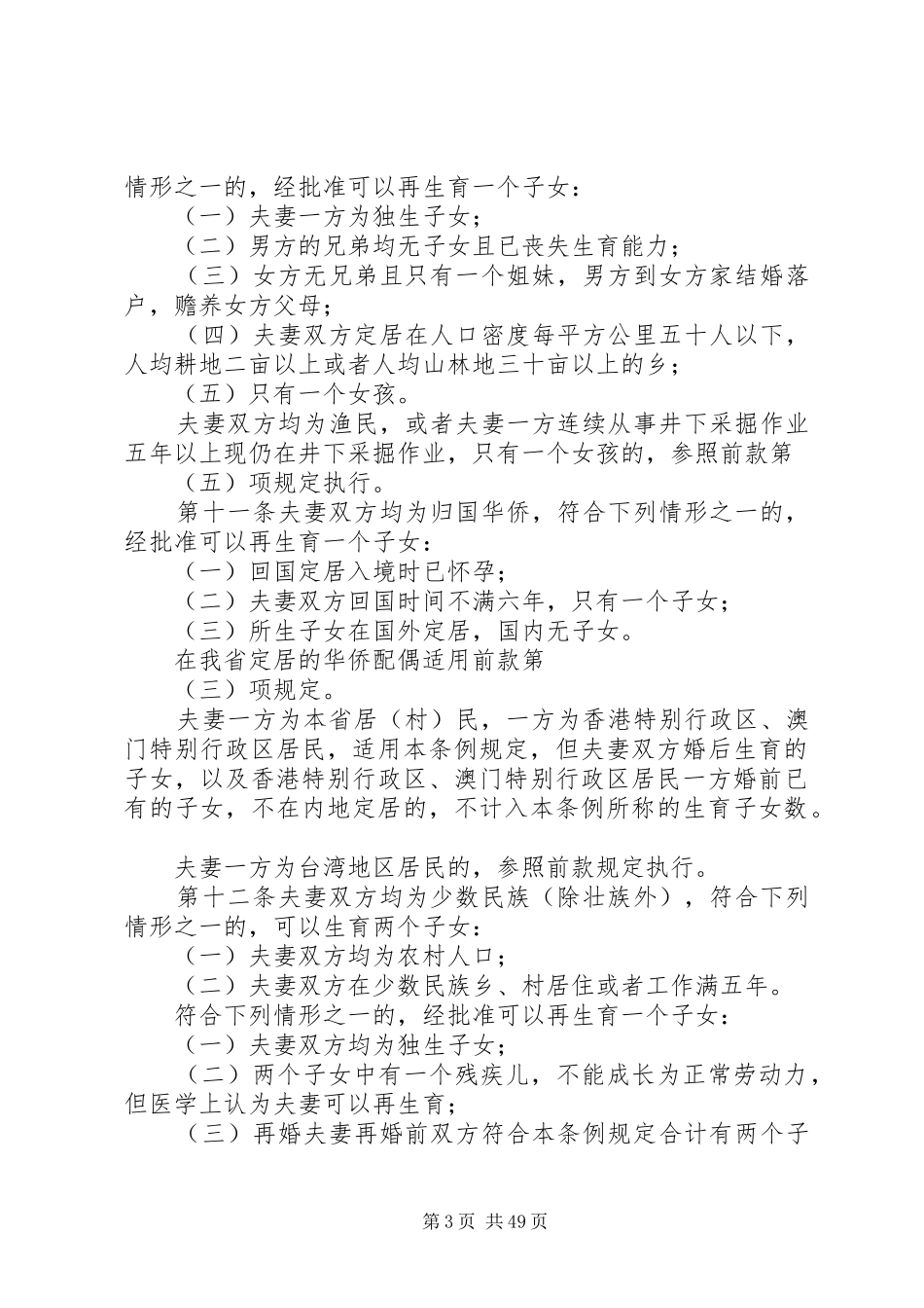 XX省人口与计划生育条例 (33)_第3页