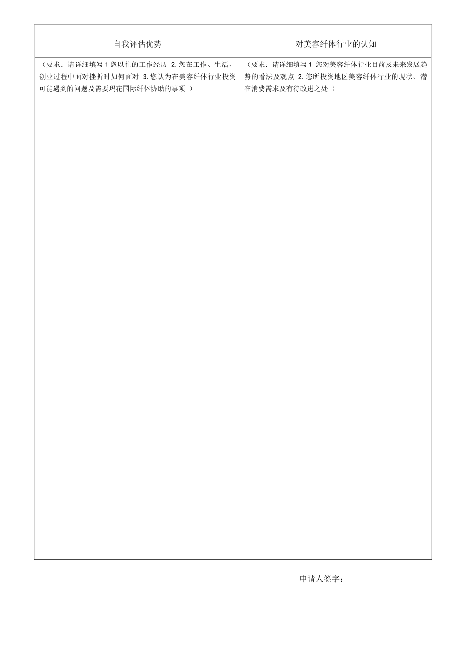 加盟连锁申请表_第2页