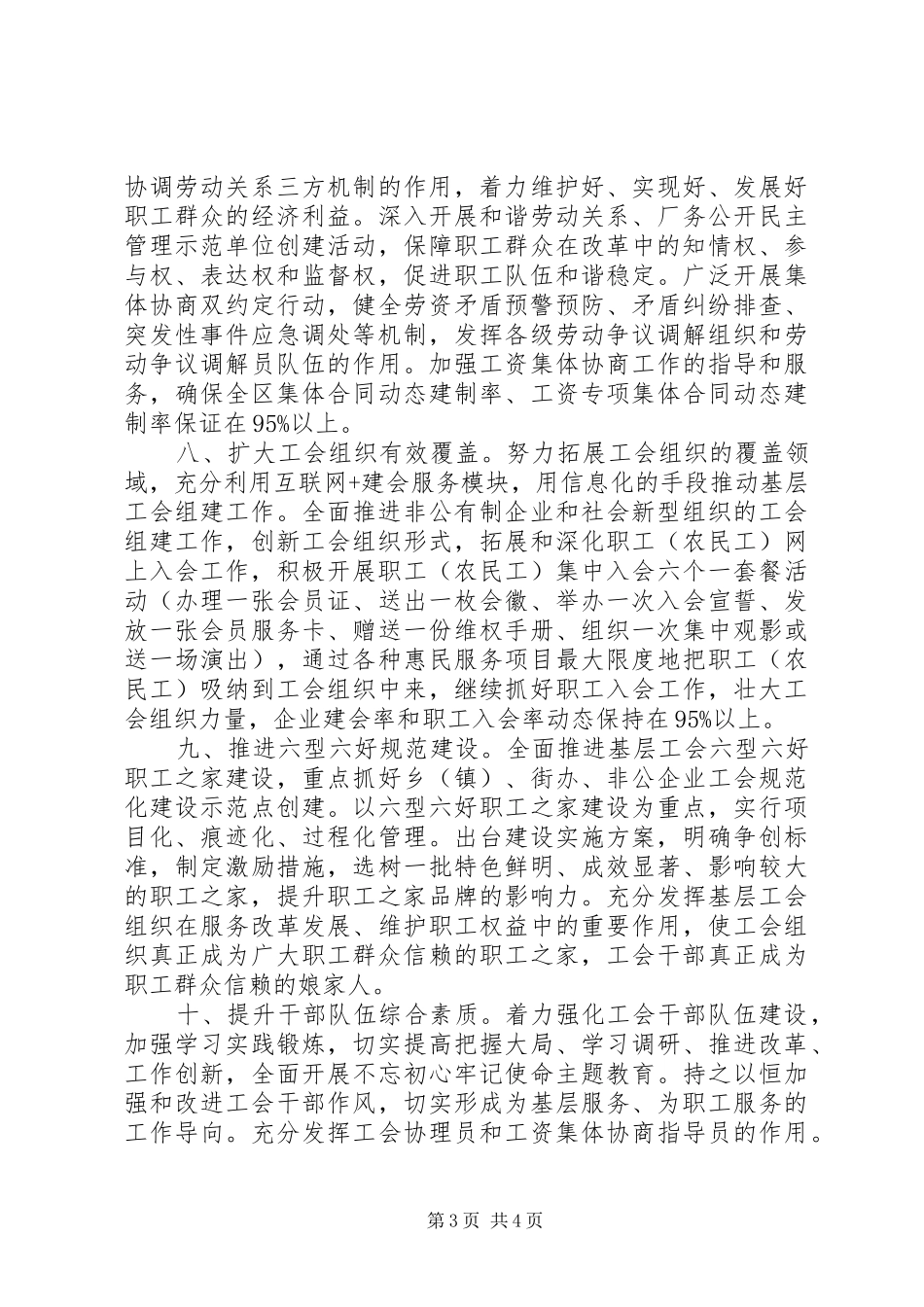 区总工会XX年工作计划_第3页