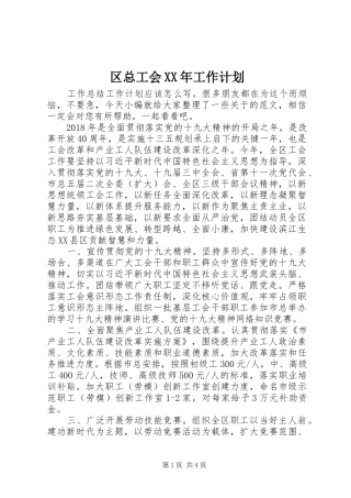 区总工会XX年工作计划