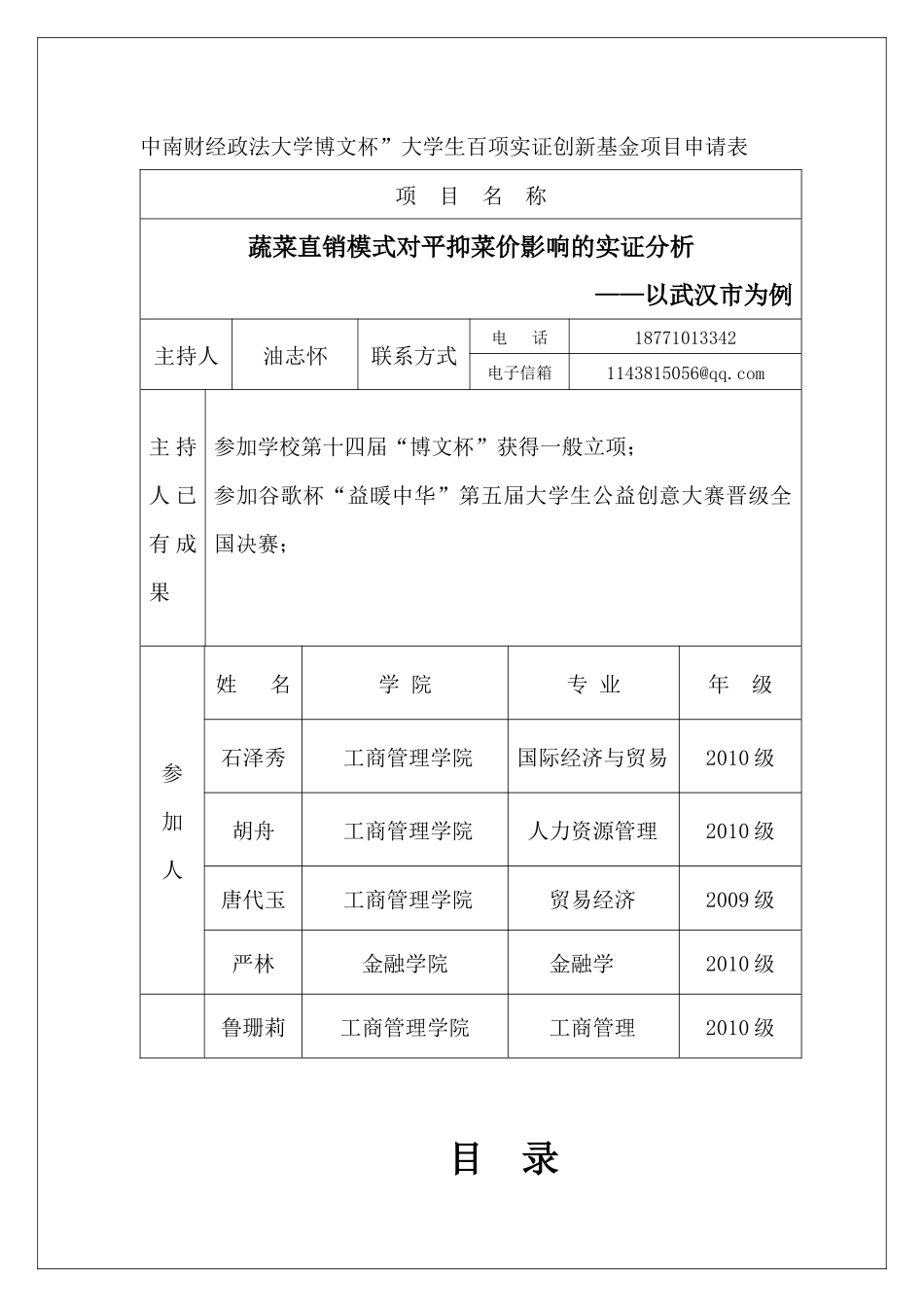 蔬菜直销模式对平抑菜价影响的实证分析__以武汉市为例_第2页