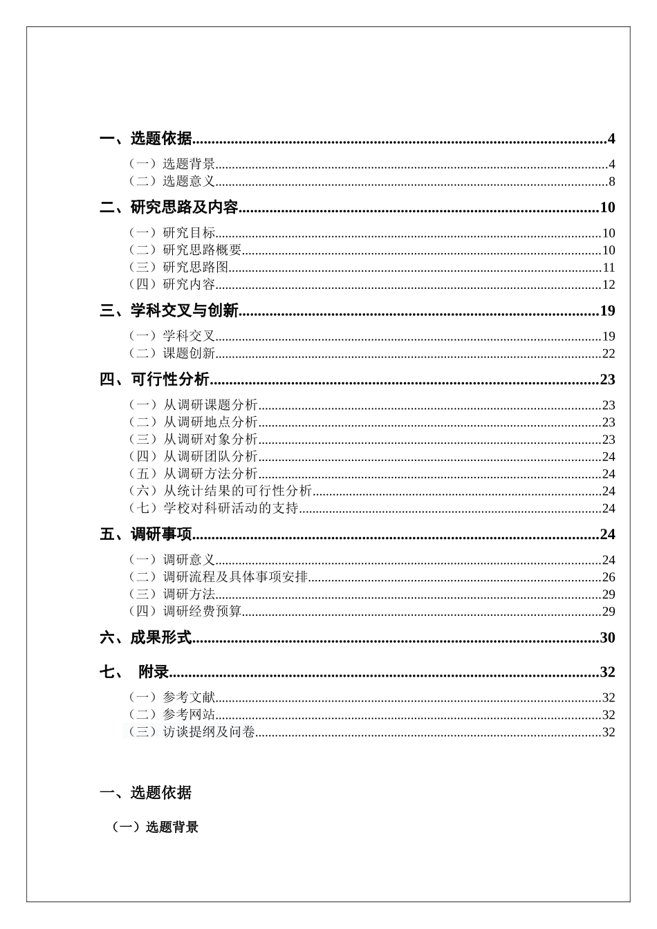蔬菜直销模式对平抑菜价影响的实证分析__以武汉市为例_第3页
