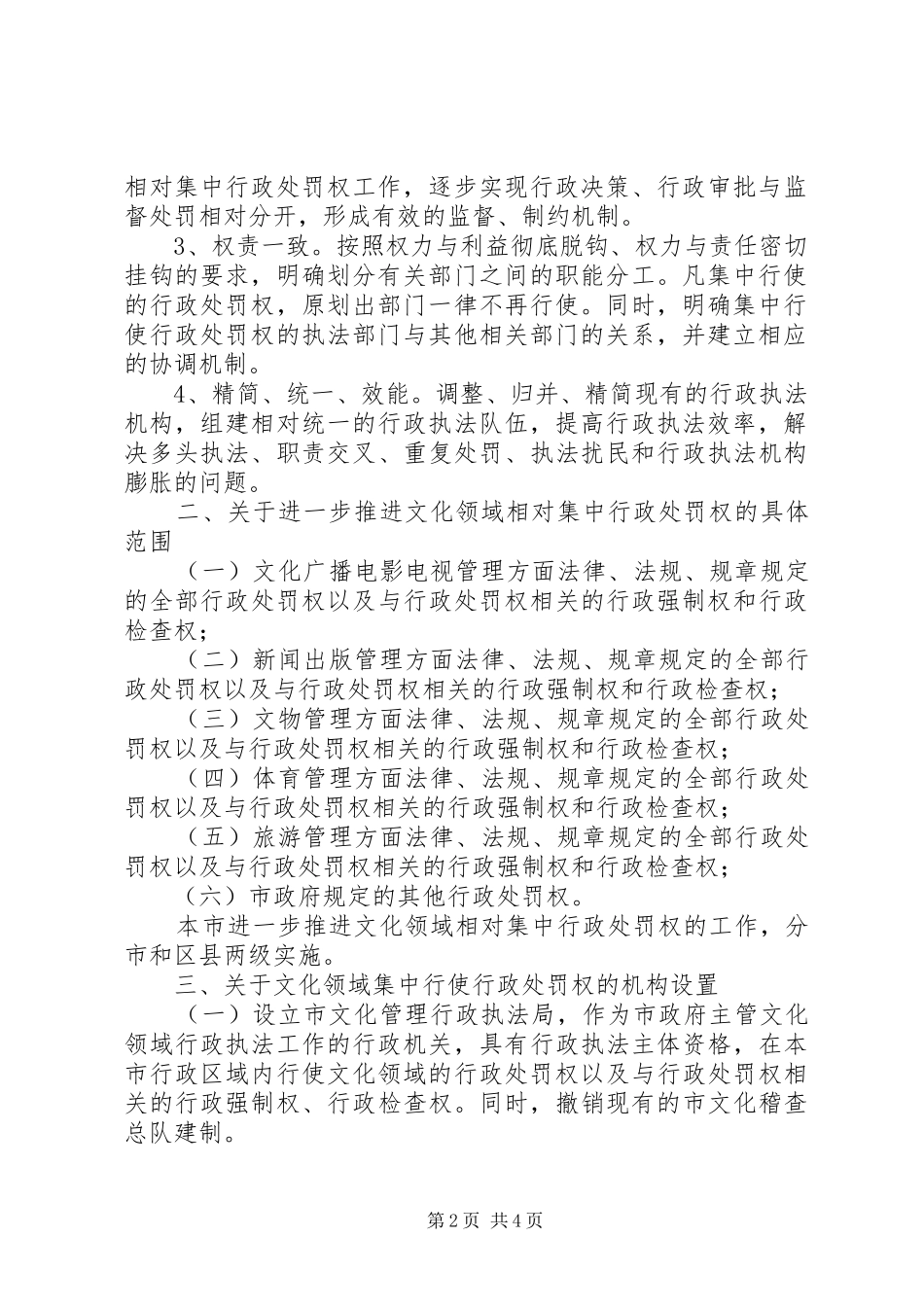 文化领域综合执法工作计划_第2页