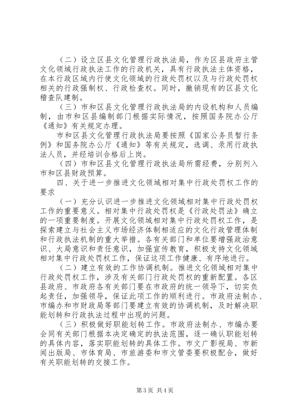 文化领域综合执法工作计划_第3页