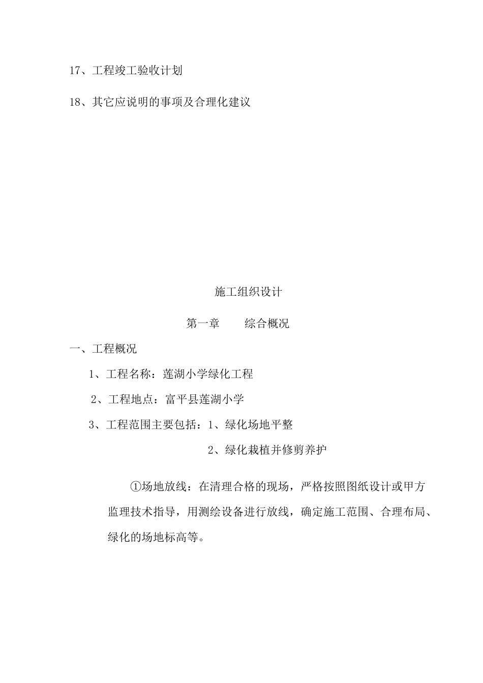 鑫恒泰绿化施工方案_第3页