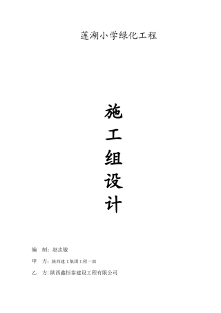鑫恒泰绿化施工方案