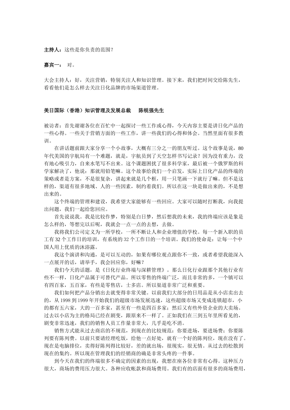 南中国实战营销--营销渠道的行业对比与变革_第2页