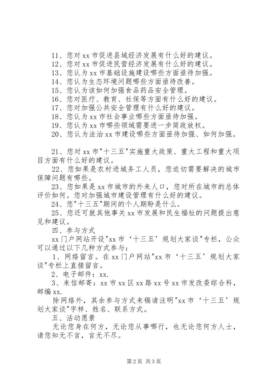 市十三五规划讨论方案_第2页
