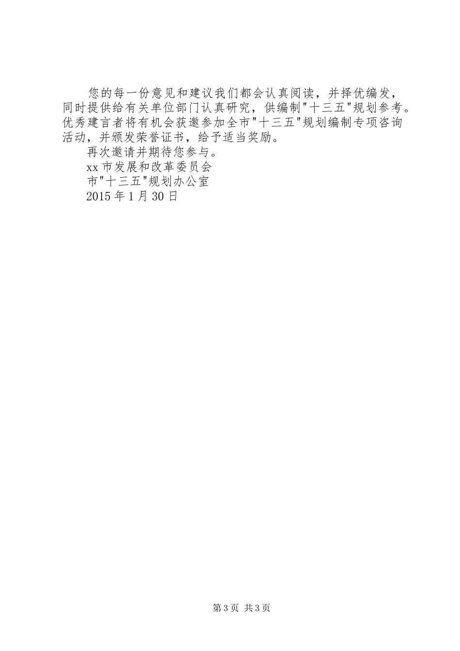 市十三五规划讨论方案_第3页