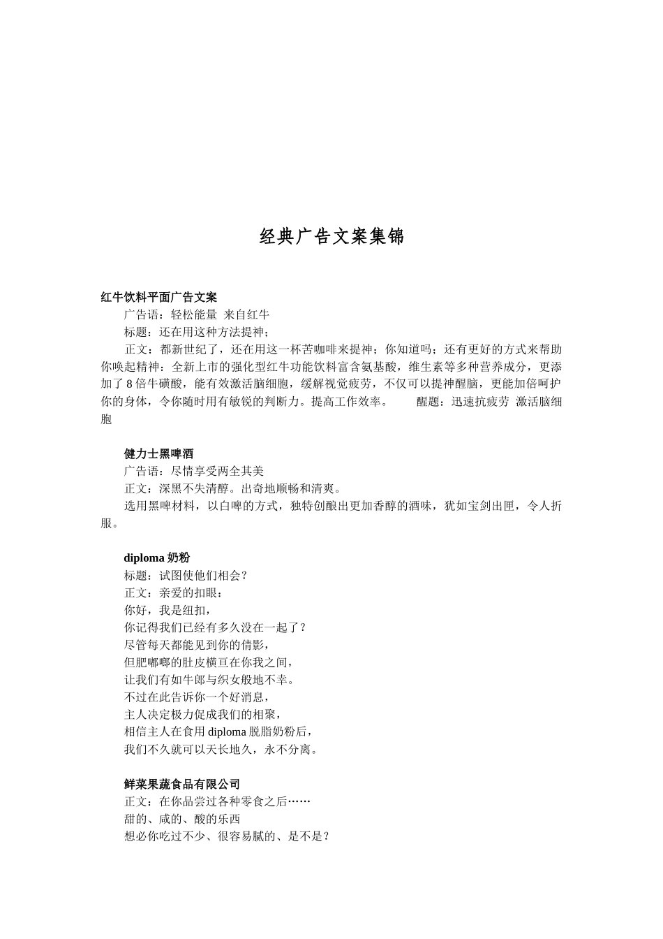 经典广告文案大全_第1页