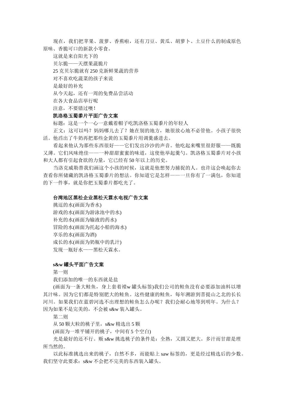 经典广告文案大全_第2页