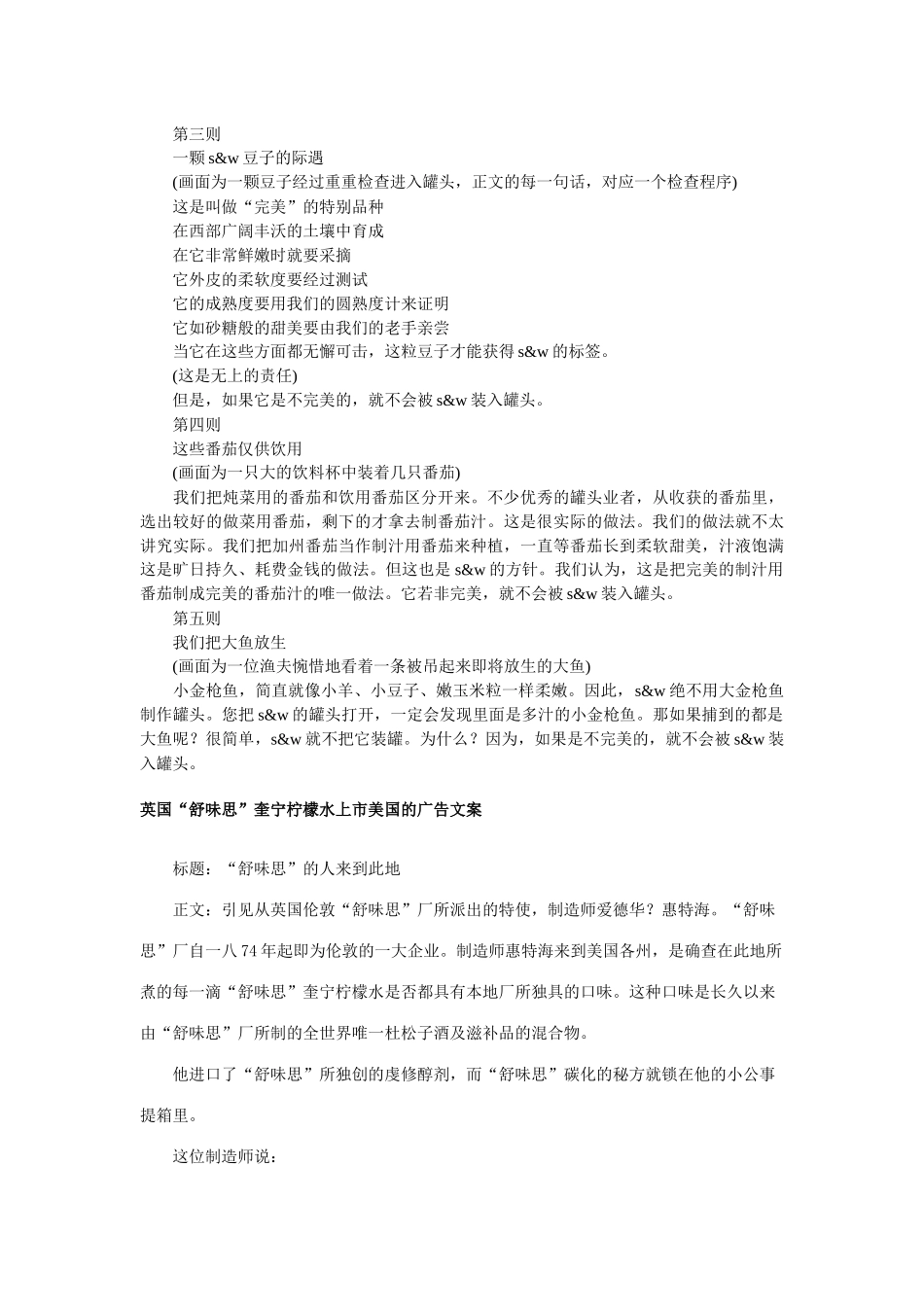 经典广告文案大全_第3页