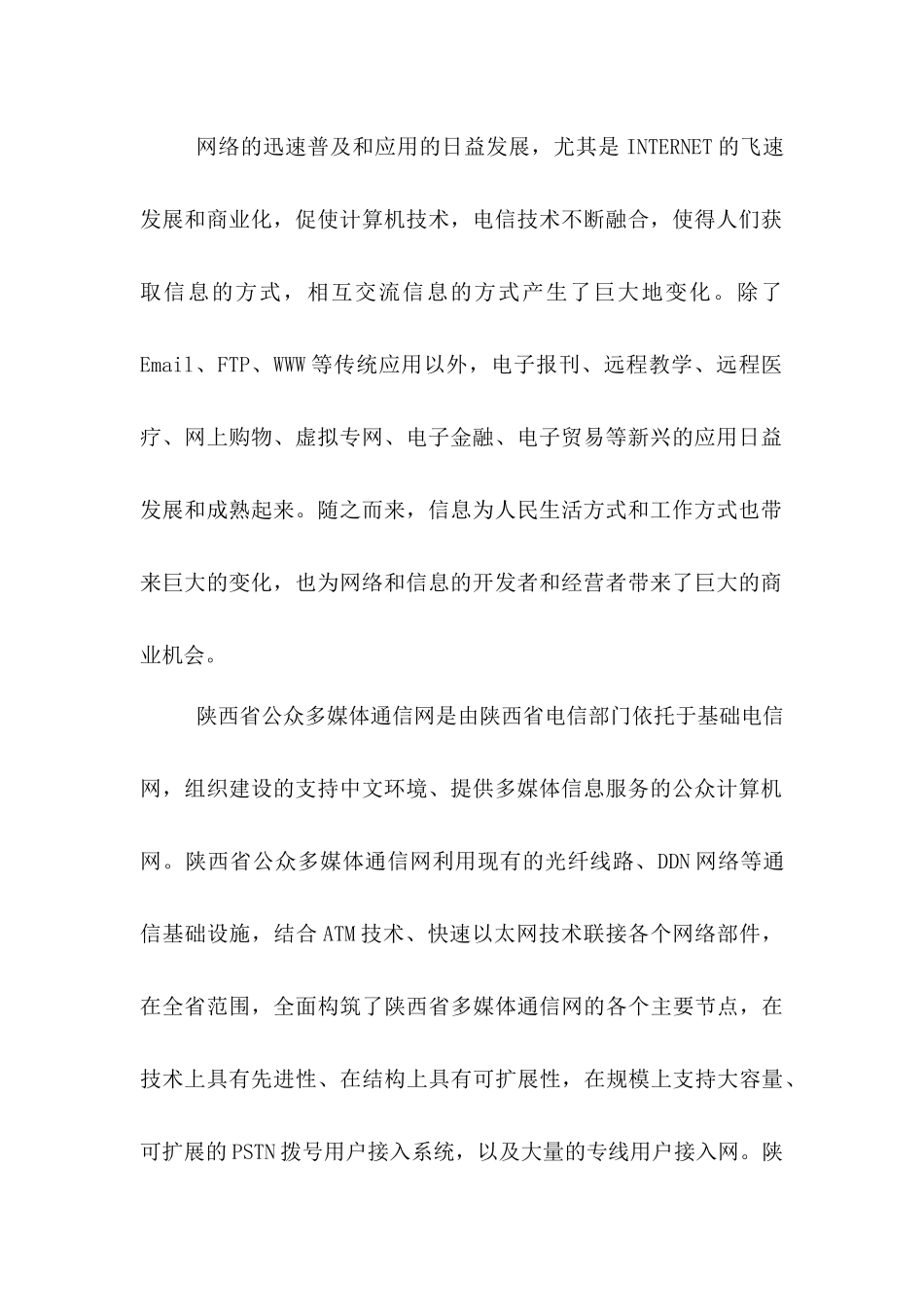 陕西省旅游地理信息服务系统建议书1_第3页
