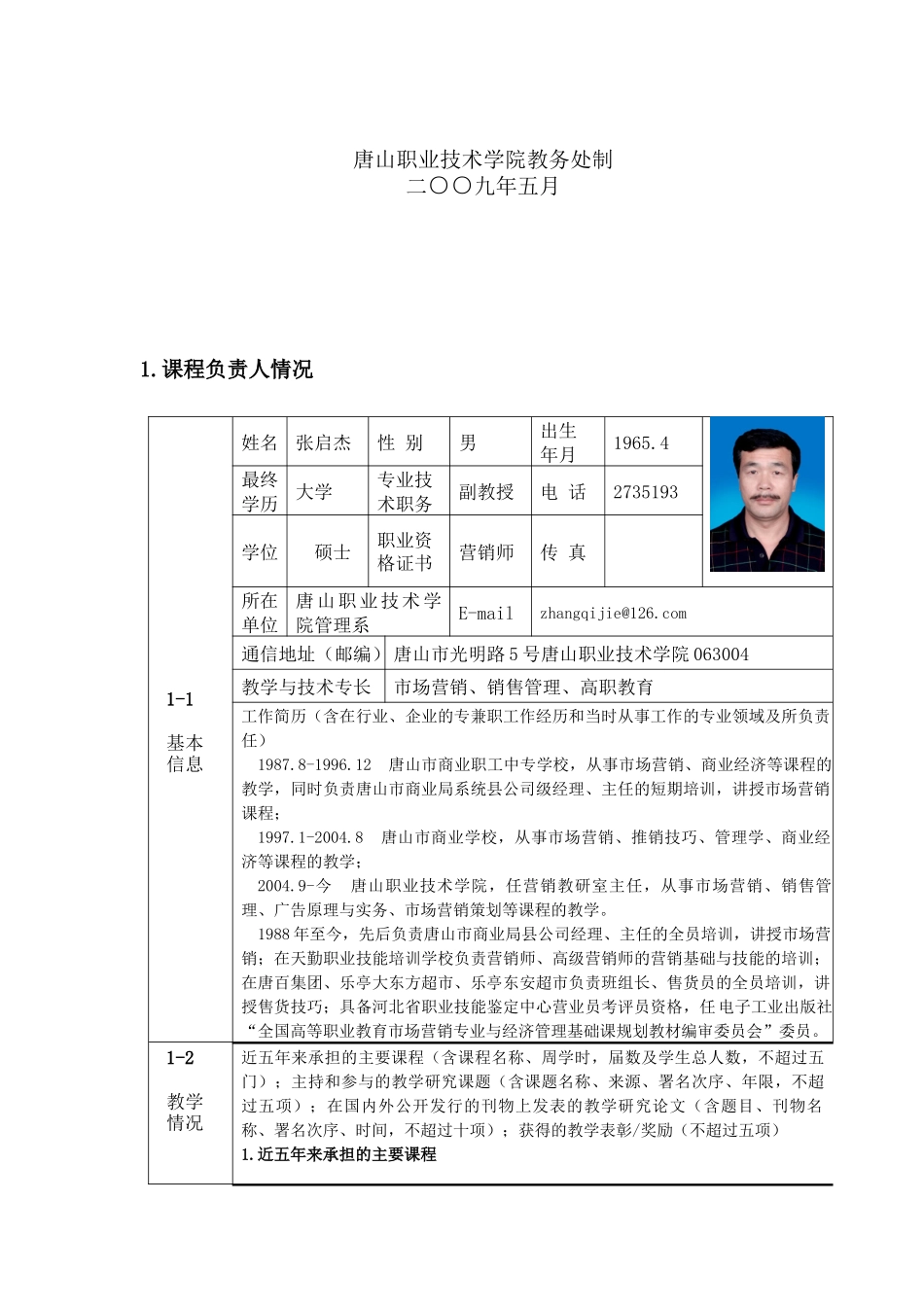 由张启杰老师主持的《销售管理》精品课课程初期建设完-20_第2页