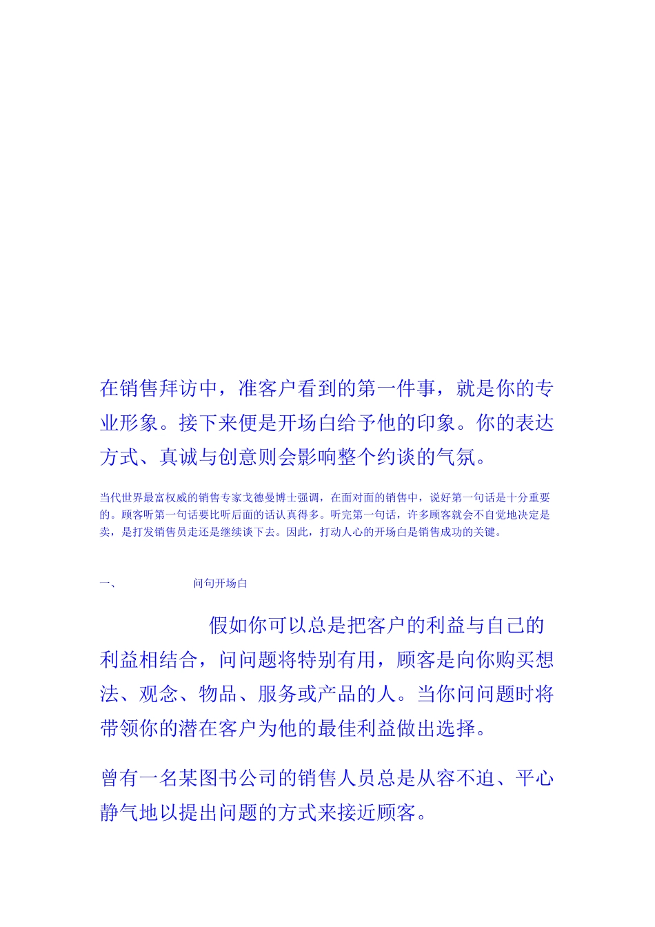 推销经典开场白_第1页
