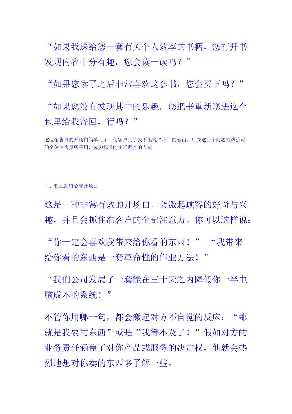 推销经典开场白_第2页