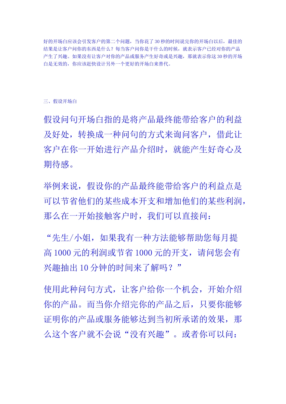 推销经典开场白_第3页