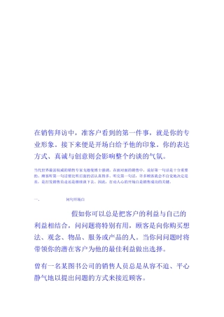 推销经典开场白