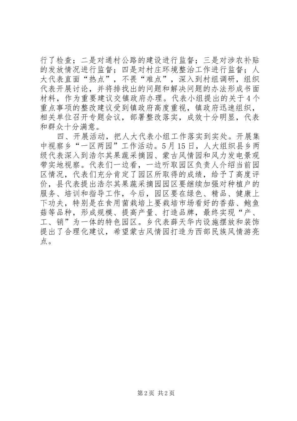 人大代表组上半年工作总结及下半年工作安排_第2页