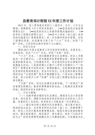 县教育局计财股XX年度工作计划