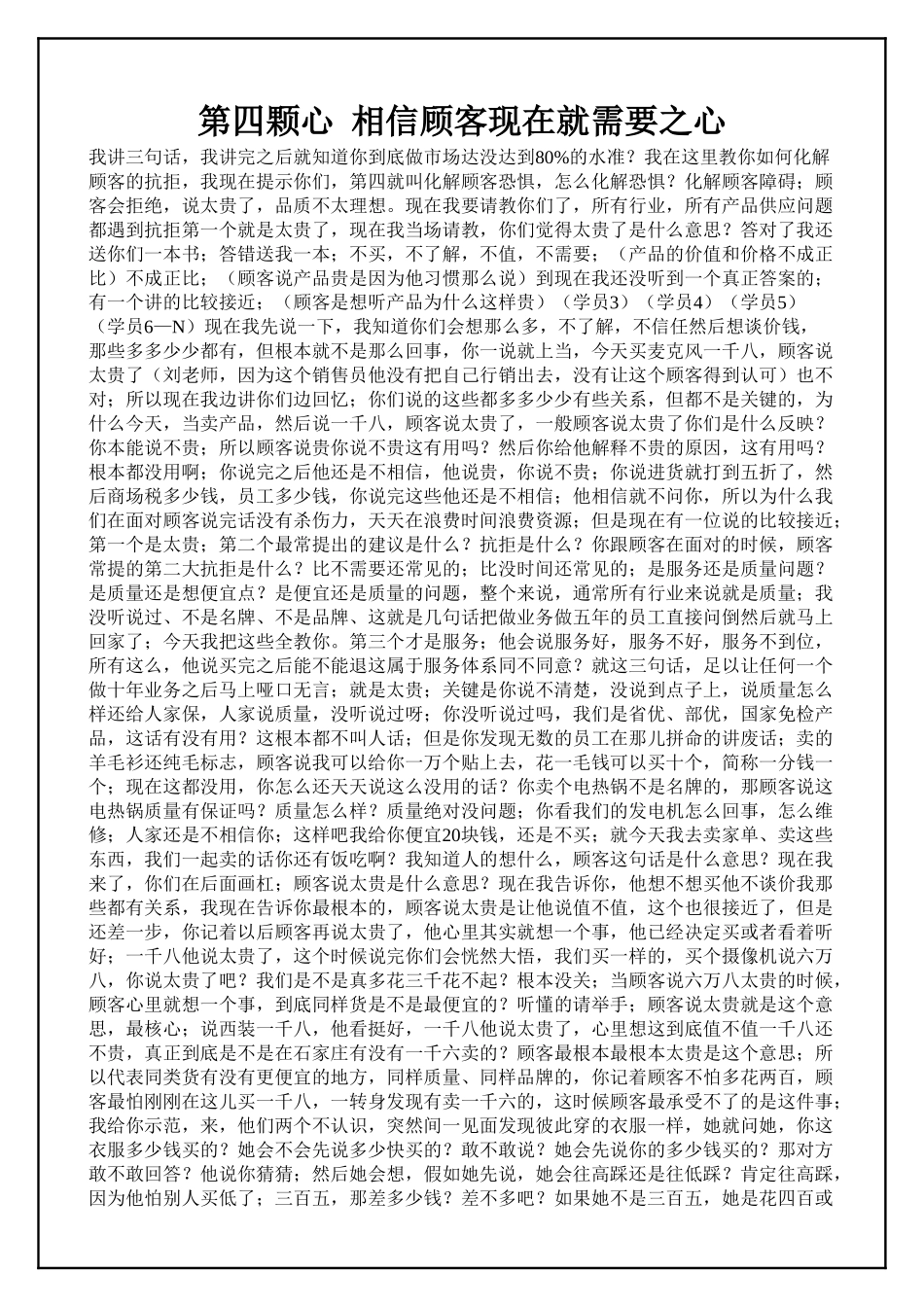 刘一秒：（销售智慧）6(8页)_第1页