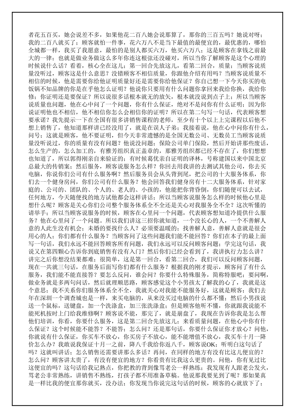 刘一秒：（销售智慧）6(8页)_第2页