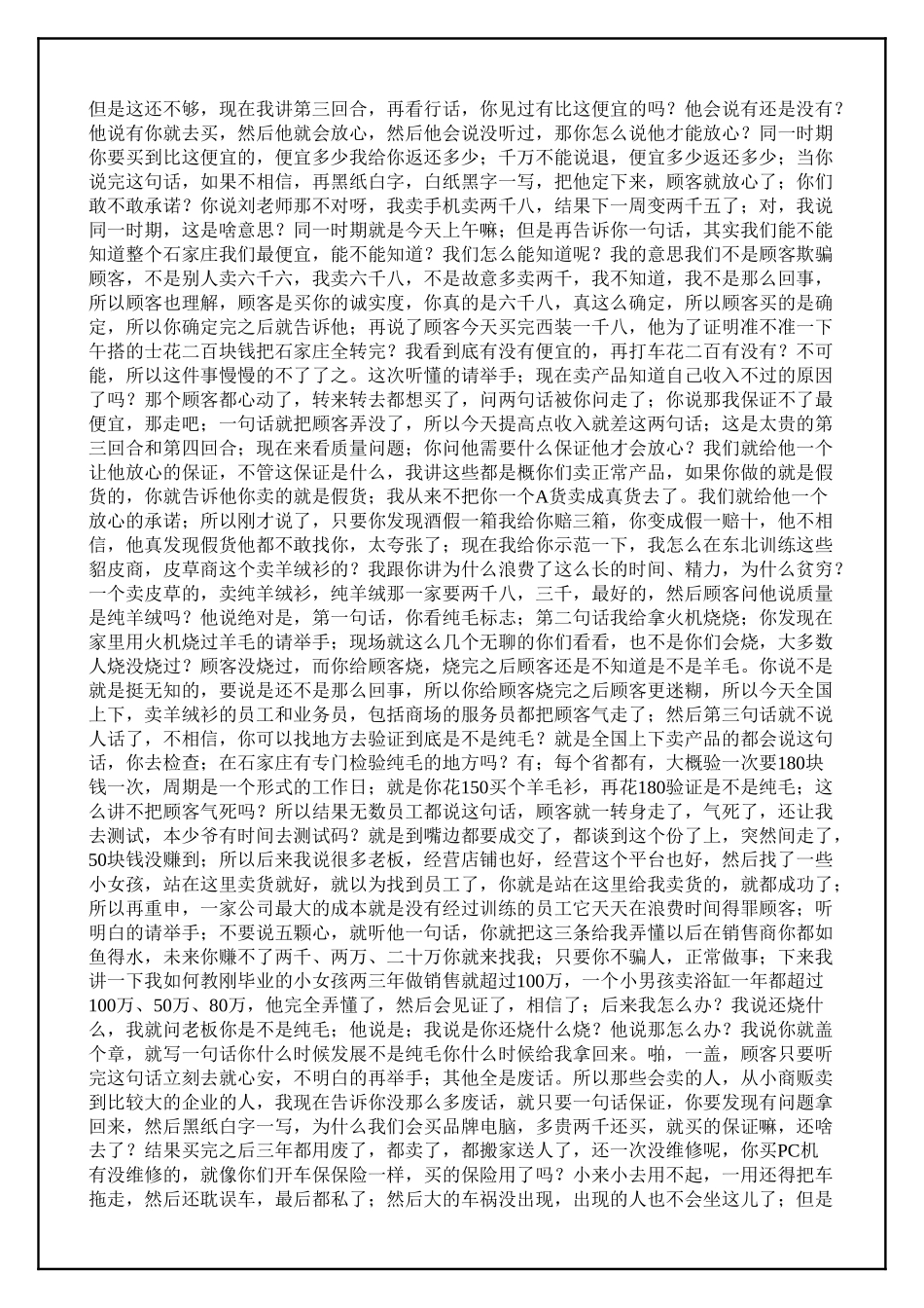 刘一秒：（销售智慧）6(8页)_第3页