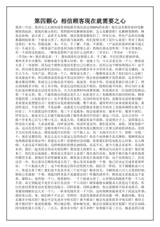 刘一秒：（销售智慧）6(8页)