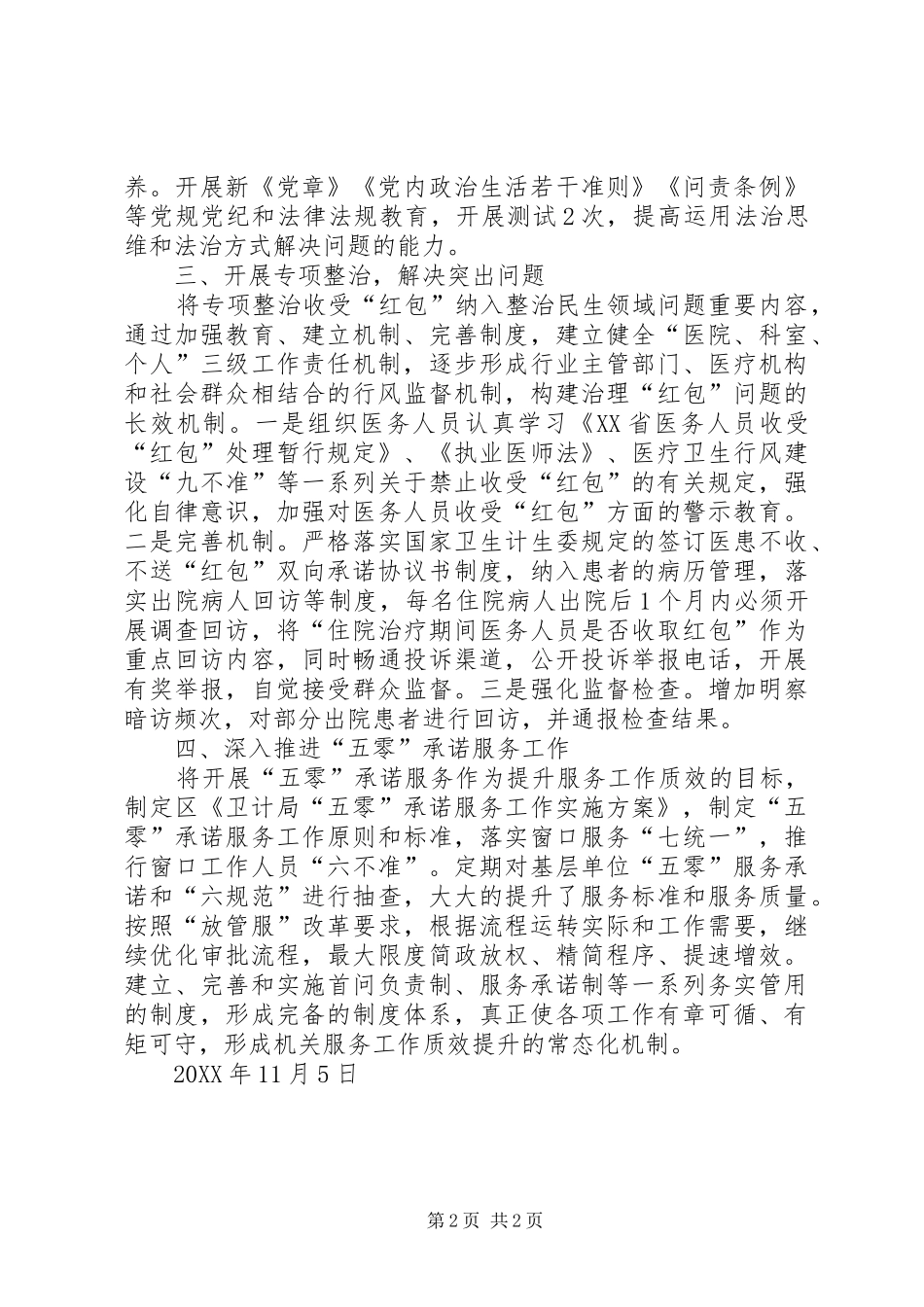 卫生和计划生育局深化机关作风整顿优化营商环境工作总结_第2页
