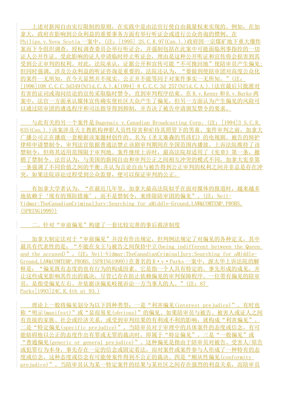 新闻自由与审判公正之间的平衡_第2页