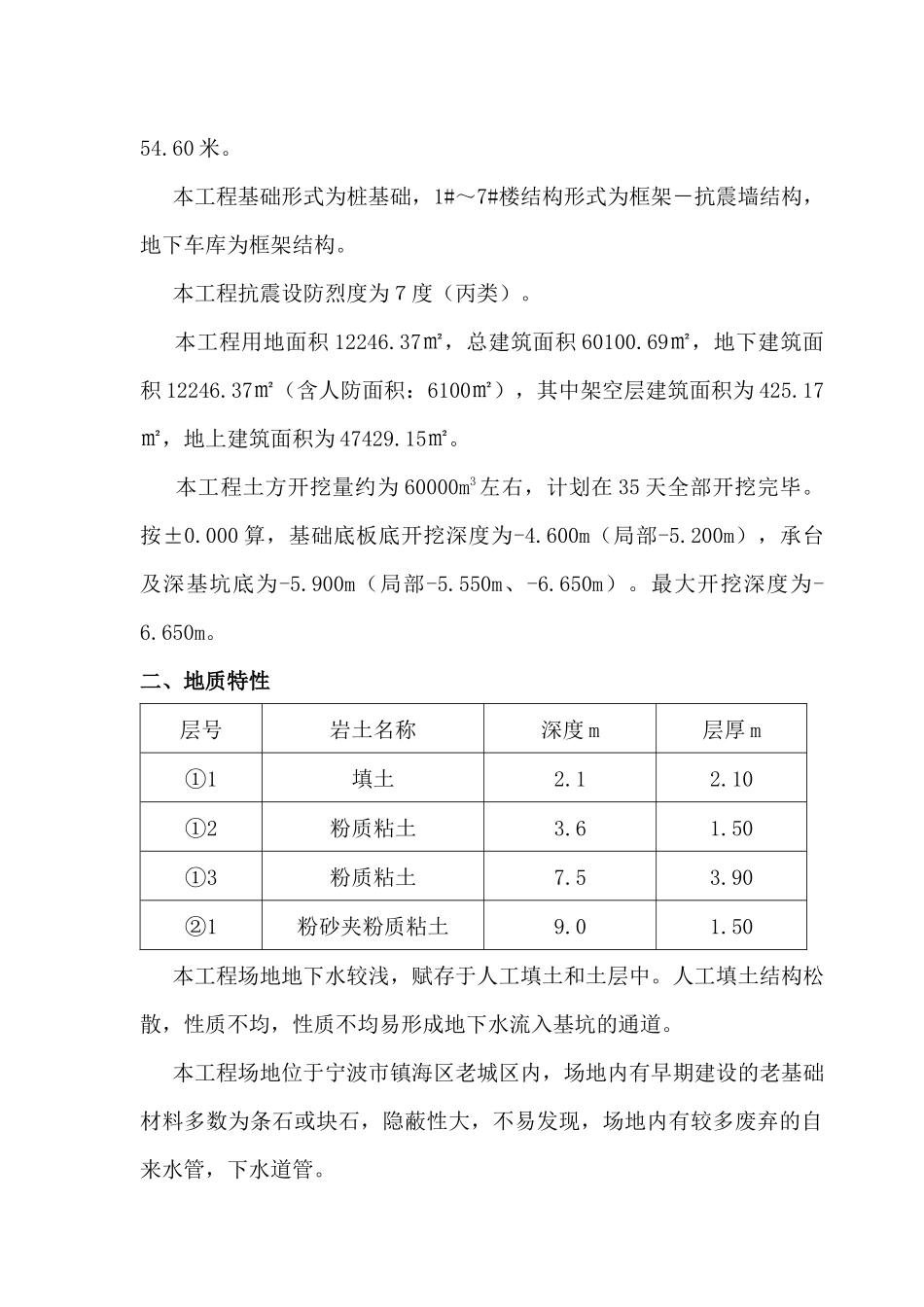 维科南熏别院土方开挖施工方案_第2页