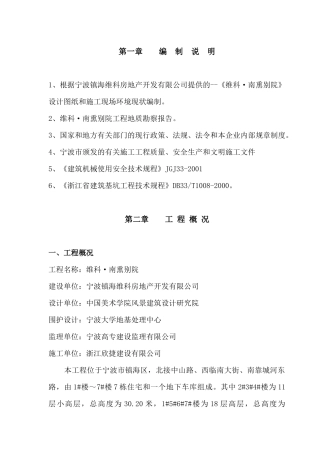 维科南熏别院土方开挖施工方案