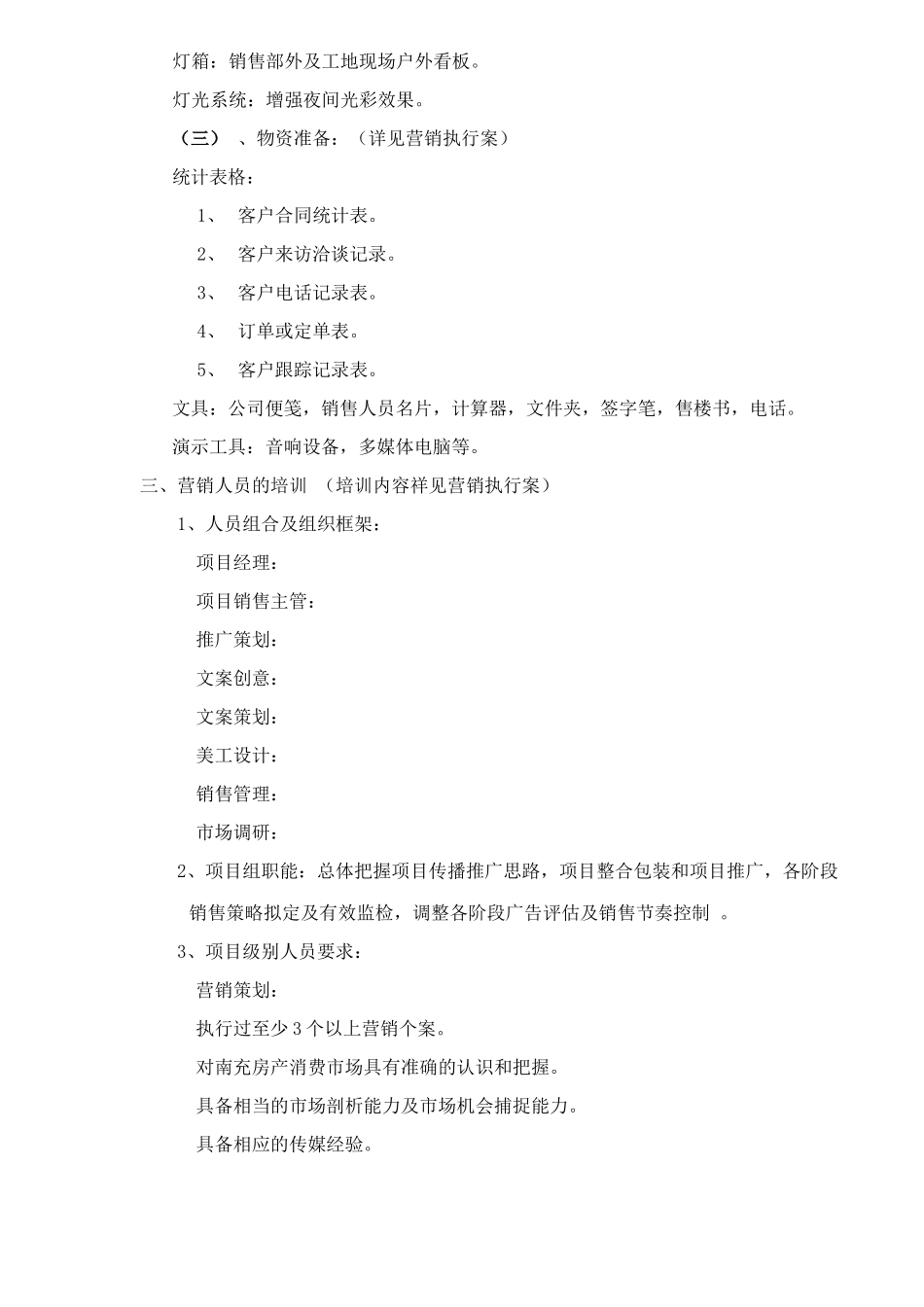 南充花园营销策划案48_第3页