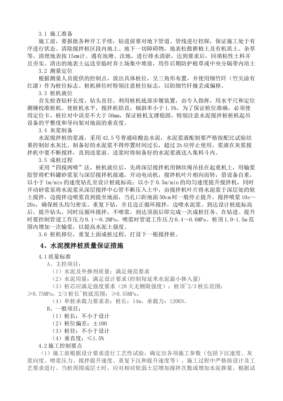 水泥搅拌桩施工方案(参考)_第3页