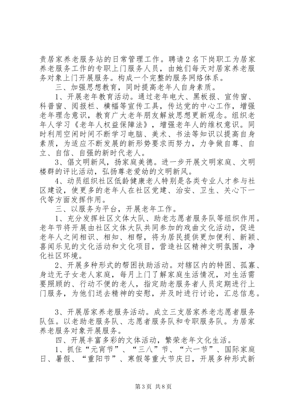 篇一：社区老龄工作计划_第3页