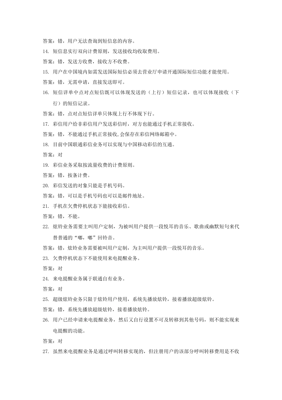 移动增值业务(226)_第2页