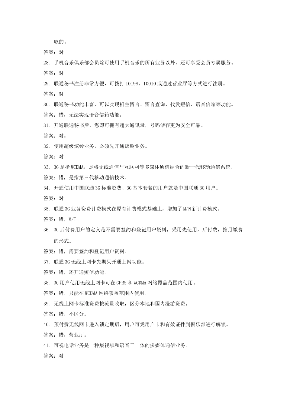 移动增值业务(226)_第3页