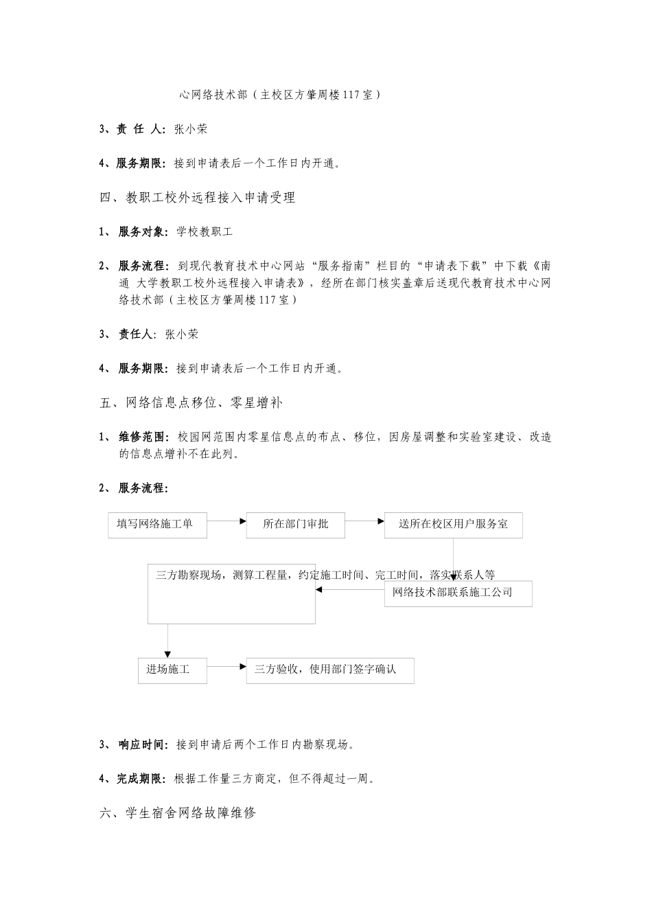 现代教育技术中心服务规范_第3页
