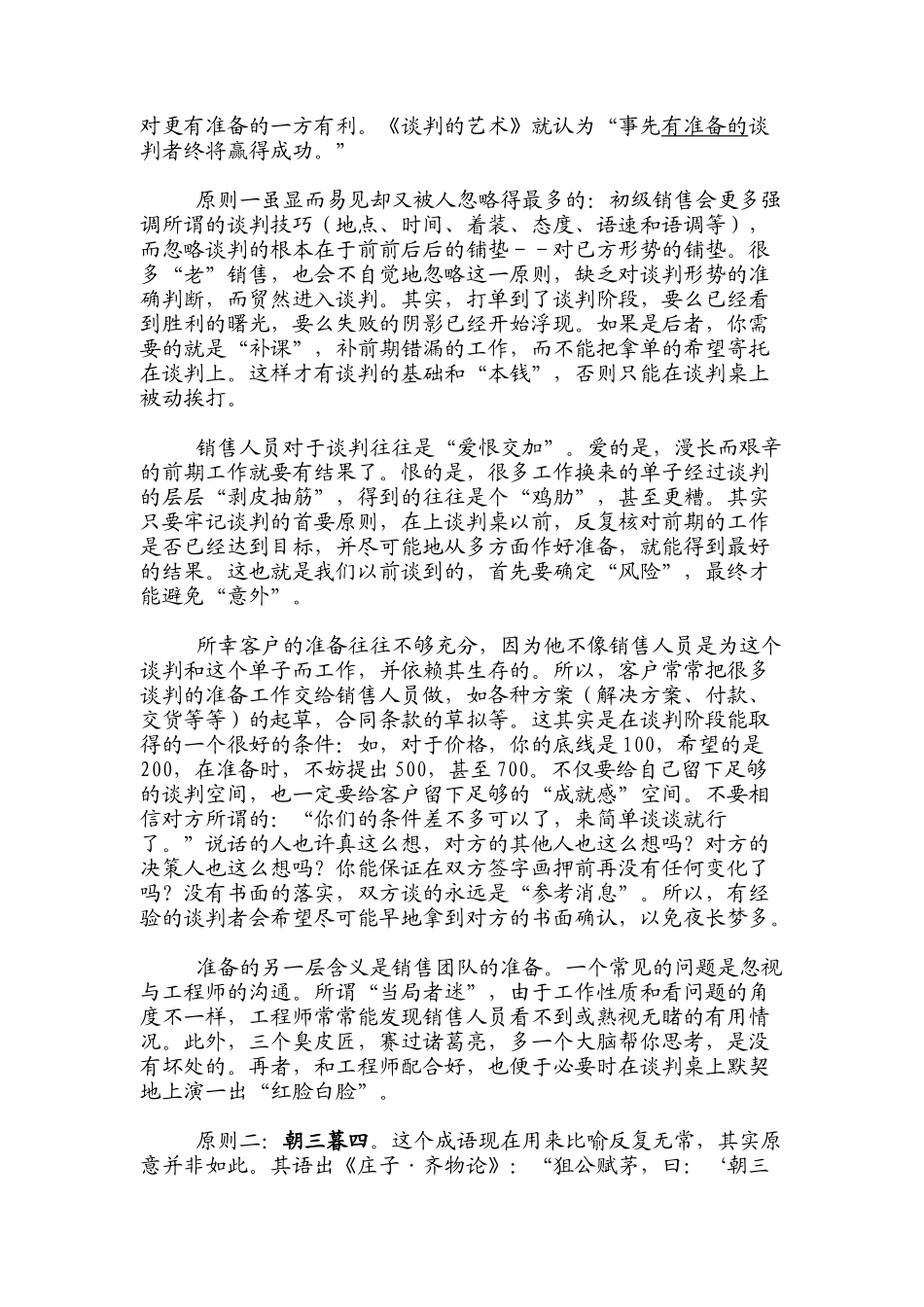 销售管理之十一_第2页