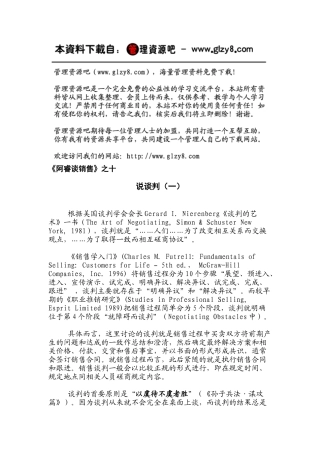 销售管理之十一