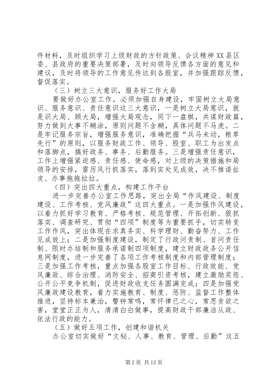 篇一：XX年财政局办公室工作总结及XX年工作计划_第2页