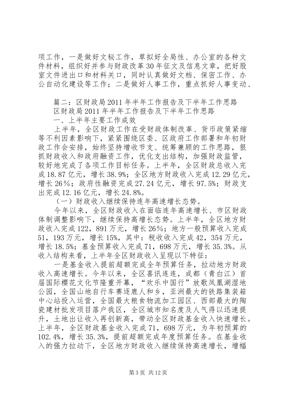 篇一：XX年财政局办公室工作总结及XX年工作计划_第3页