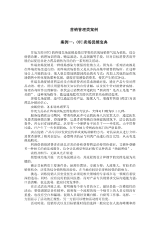 营销管理类案例