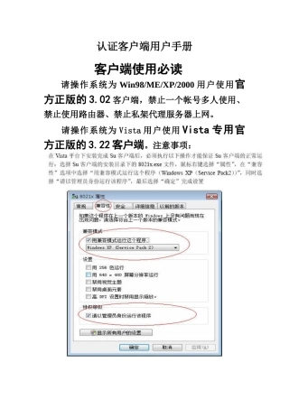认证客户端用户手册