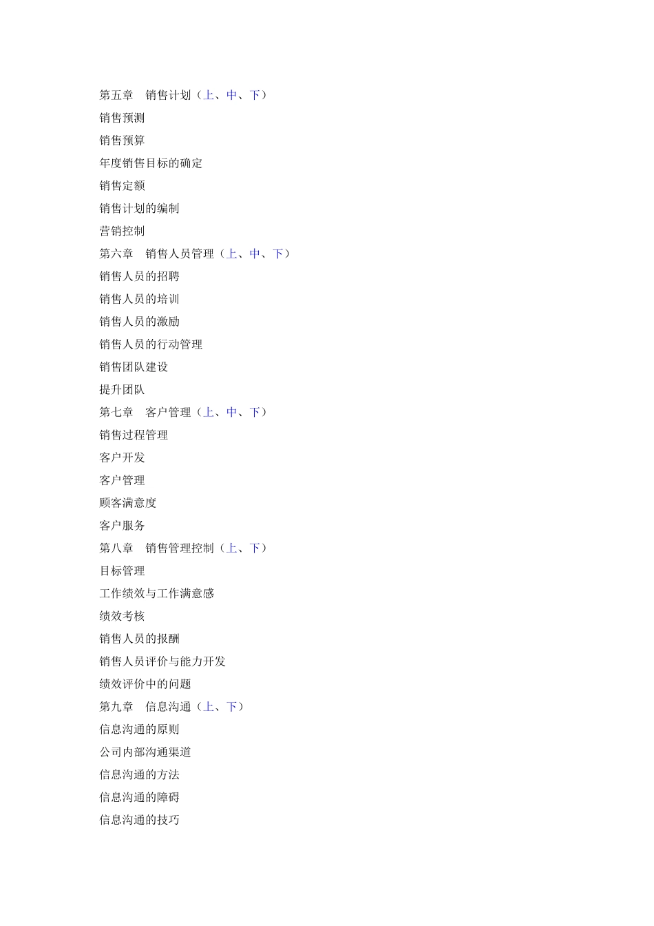 销售经理培训课程_第2页