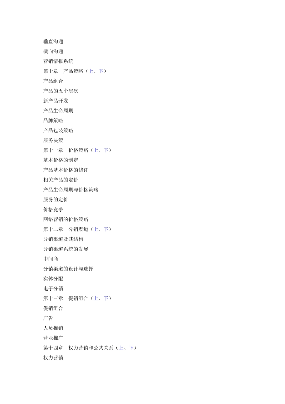 销售经理培训课程_第3页