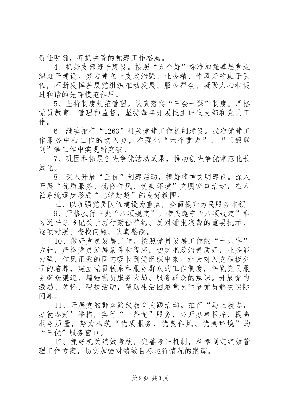 人社局党支部年度党建工作计划_第2页