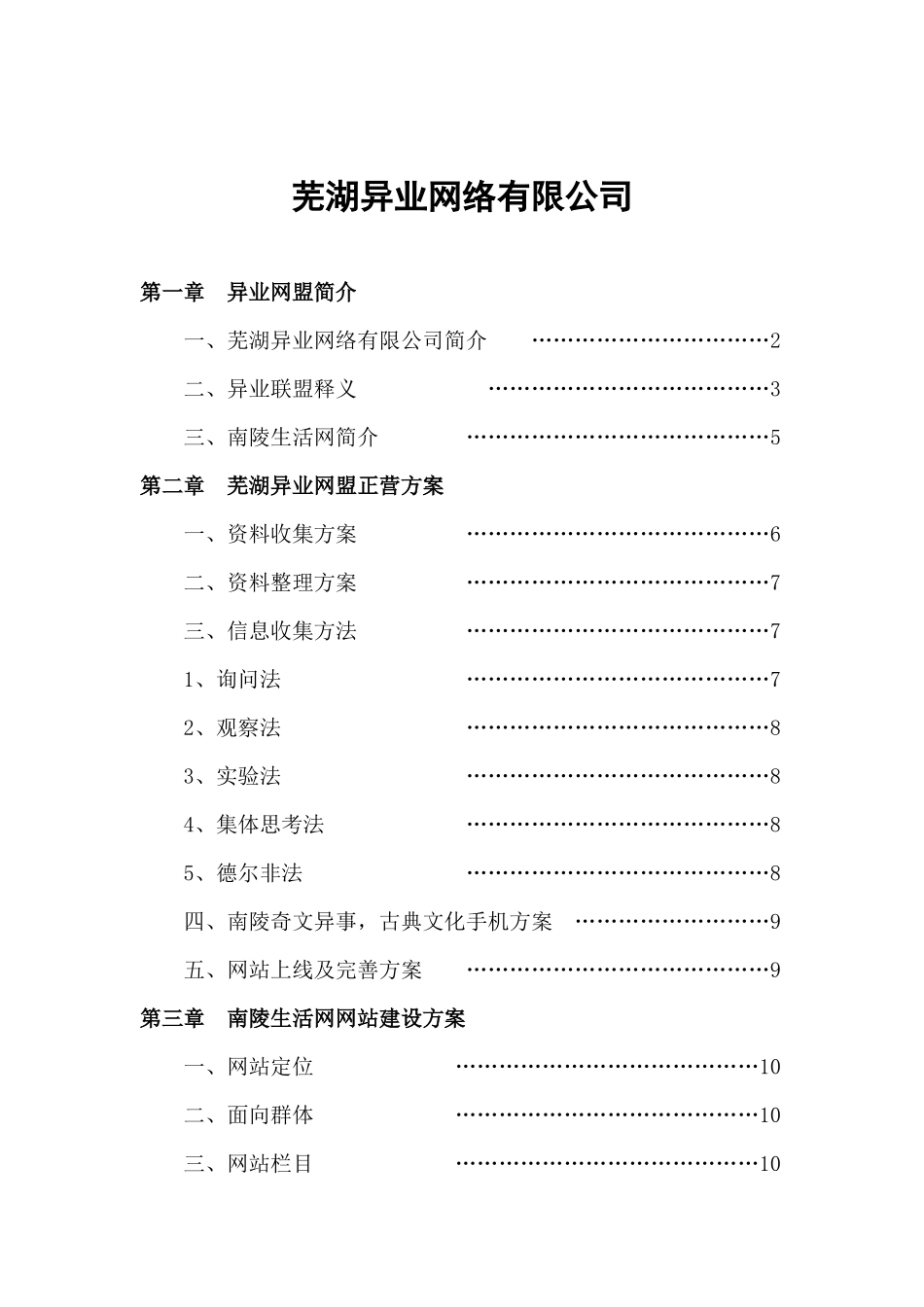 芜湖异业科技传媒有限公司_第1页