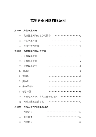 芜湖异业科技传媒有限公司