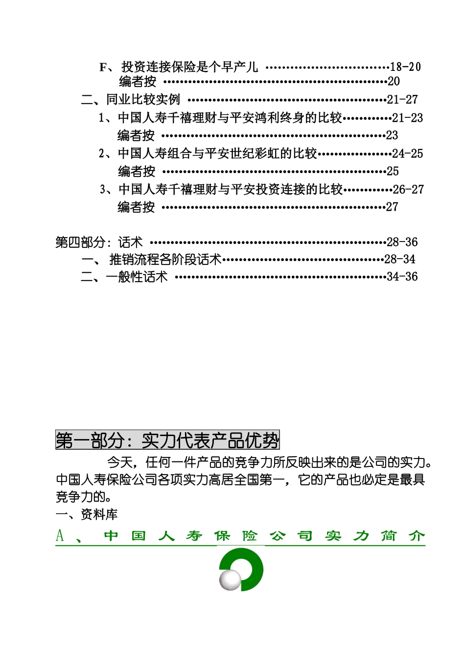 营销教育管理知识资料_第3页